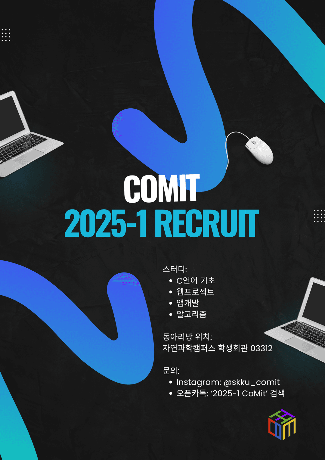 CoMit 모집 포스터